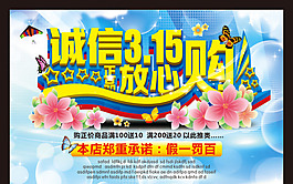 315消费者权益日模板下载
