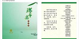 端午宴菜单图片