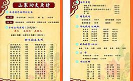 菜单 功夫鱼图片