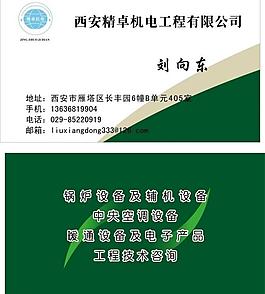 机电名片图片