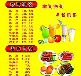 珍珠奶茶菜单图片