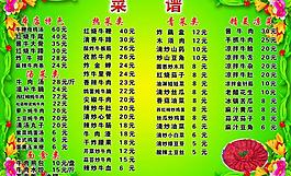 莒州肥牛菜单图片