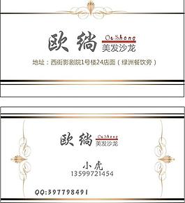 美发名片图片