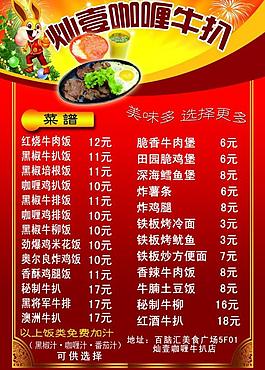 咖喱牛扒菜单图片