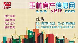 房产中介名片图片