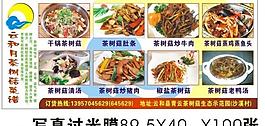 茶树菇 菜单图片