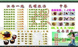 煨汤馆菜单图片