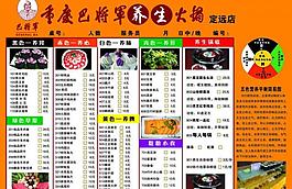 巴将军菜单图片