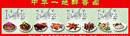 菜单 中华一绝图片
