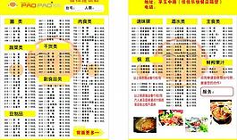 泡泡火锅菜单图片
