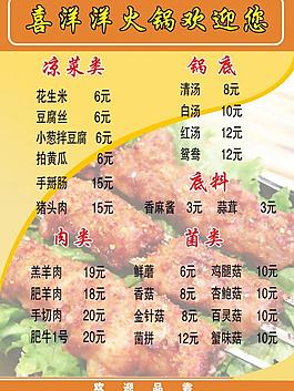 菜谱 驴肉火烧 菜单图片