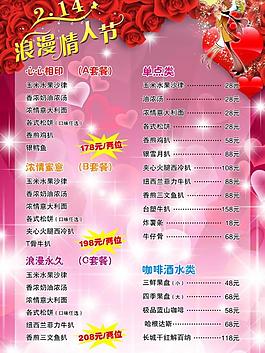 情人节菜单图片