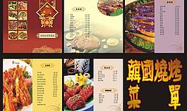韩国烧烤菜单图片