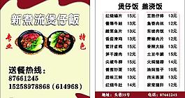 新煮流 菜单图片