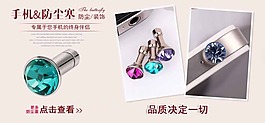 手机防尘塞海报素材下载