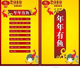 迎新春菜单图片