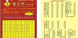 折卡菜单图片