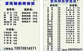 菜单价目表图片