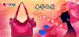 淘宝时尚女包宣传海报素材下载
