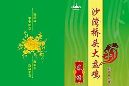 大盘鸡菜单图片