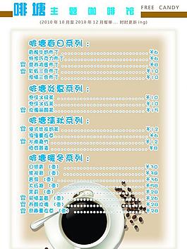 咖啡店菜单图片