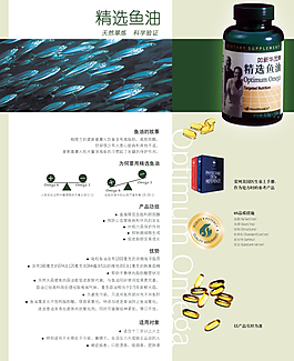 鱼油海鱼胶囊药瓶产品详细页