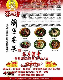 蒸菜单页招聘图片