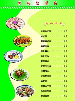 快餐点菜单图片