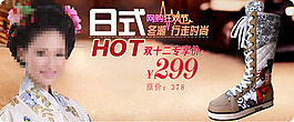 淘宝日式女靴广告素材下载
