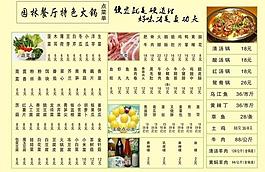 火锅点菜单图片