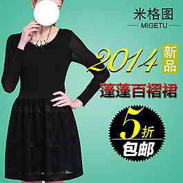 淘宝女装连衣裙直通车素材下载