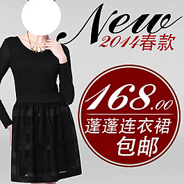 淘宝女装连衣裙直通车模板下载