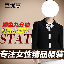 淘宝女装连衣裙直通车模板下载