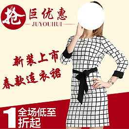 淘宝女装连衣裙直通车