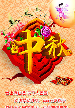 中秋祝福图片