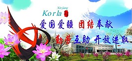 爱国爱疆