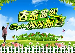 清新春天惊喜频现素材下载
