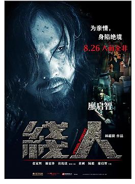 线人 海报图片