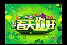春天你好素材下载
