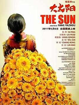 大太阳海报图片