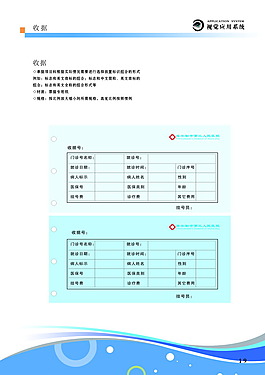 医院表格