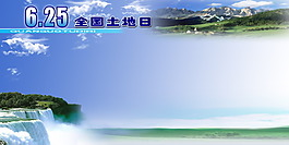 土地日
