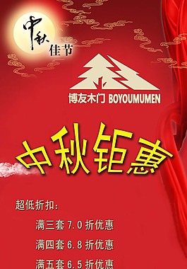 中秋促销X展架