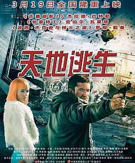 极限游戏中文海报图片