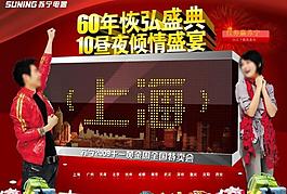 苏宁电器flash片头图片