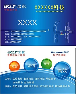 电脑公司名片
