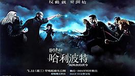 电影海报哈利波特5 台湾版图片