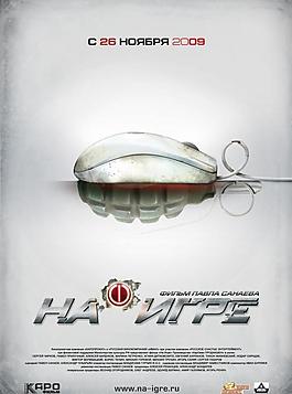 像游戏一样杀人 预告海报 鼠标图片