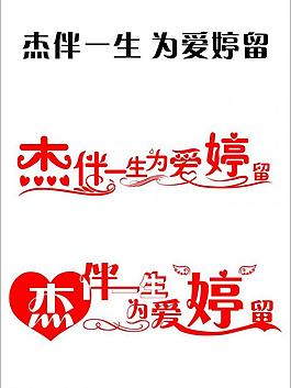 艺术字图片