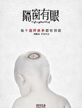 隔窗有眼图片